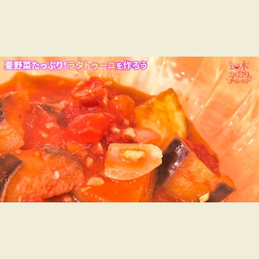 アレンジできるラタトゥイユ