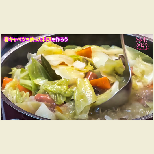春キャベツを使ったポトフと和え物